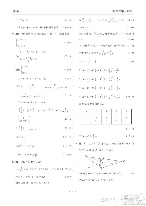 茂名2023年高二下学期期末教学质量监测数学试题答案
