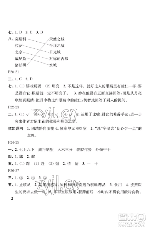 江苏凤凰教育出版社2023快乐暑假五年级语文苏教版参考答案