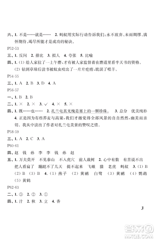 江苏凤凰教育出版社2023快乐暑假五年级语文苏教版参考答案