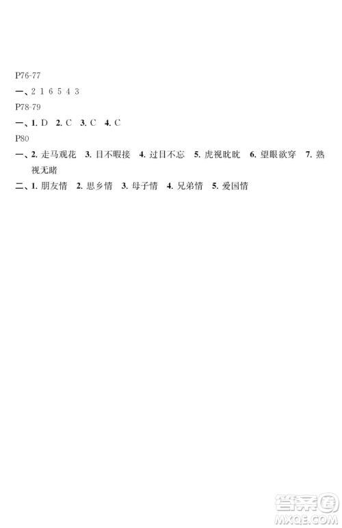 江苏凤凰教育出版社2023快乐暑假五年级语文苏教版参考答案