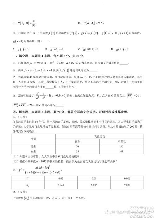 揭阳2023年高二下学期教学质量测试数学试题答案
