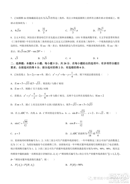 揭阳2023年高二下学期教学质量测试数学试题答案