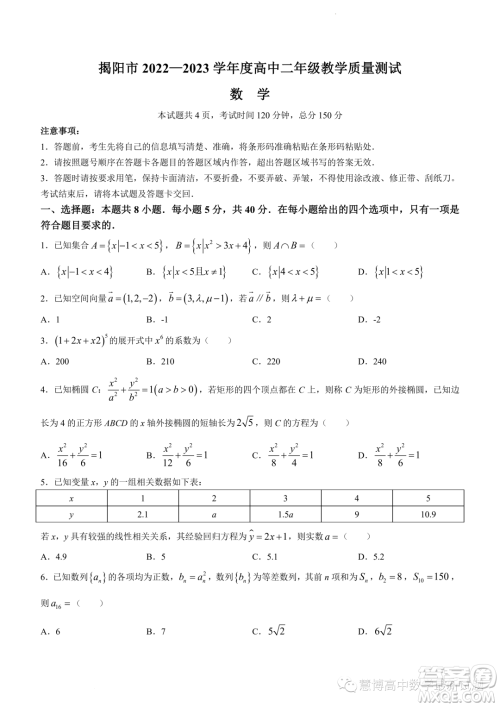 揭阳2023年高二下学期教学质量测试数学试题答案