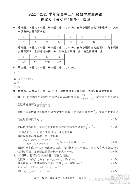 揭阳2023年高二下学期教学质量测试数学试题答案
