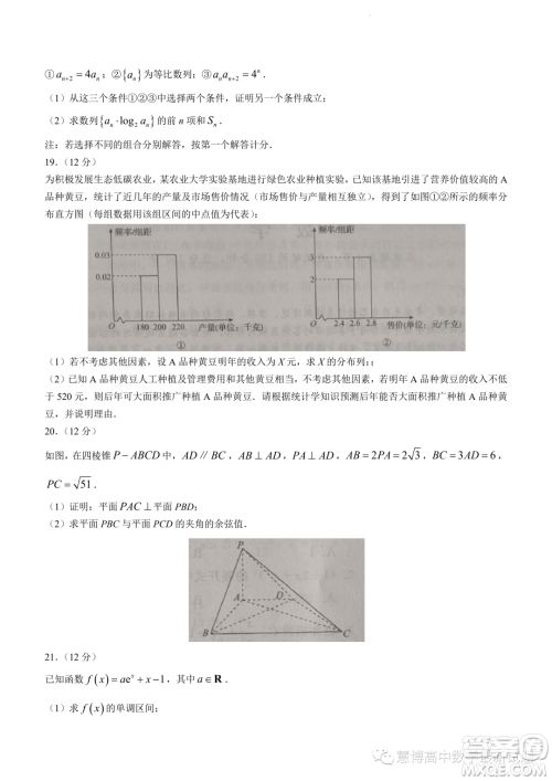 揭阳2023年高二下学期教学质量测试数学试题答案