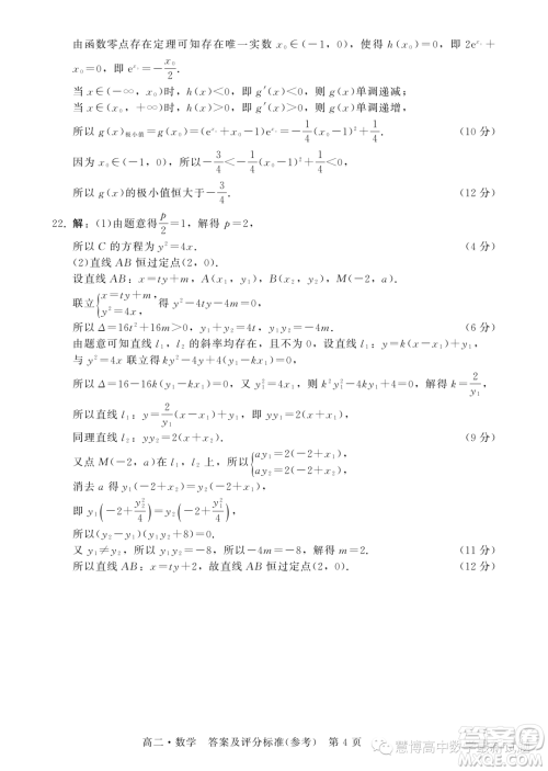 揭阳2023年高二下学期教学质量测试数学试题答案