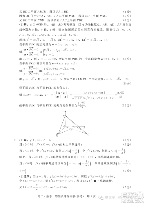 揭阳2023年高二下学期教学质量测试数学试题答案