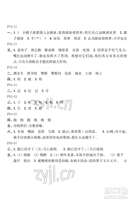 江苏凤凰教育出版社2023快乐暑假二年级语文苏教版参考答案