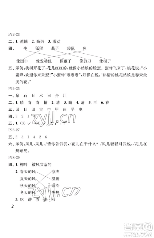 江苏凤凰教育出版社2023快乐暑假一年级语文苏教版参考答案 江苏凤凰教育出版社2023快乐暑假一年级语文苏教版参考答案