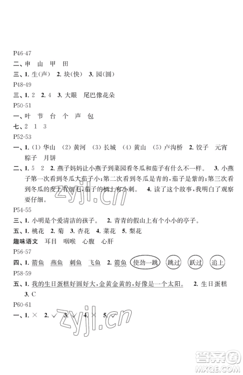 江苏凤凰教育出版社2023快乐暑假一年级语文苏教版参考答案