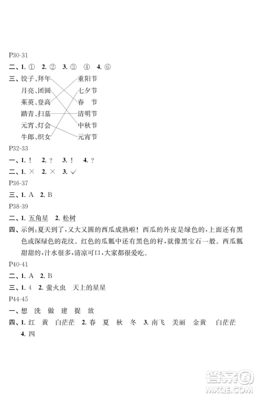 江苏凤凰教育出版社2023快乐暑假一年级语文苏教版参考答案