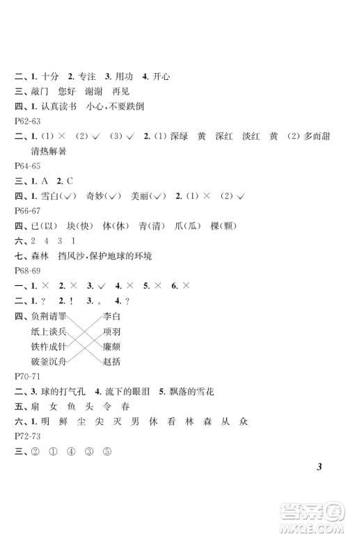 江苏凤凰教育出版社2023快乐暑假一年级语文苏教版参考答案