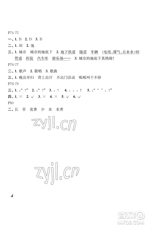 江苏凤凰教育出版社2023快乐暑假一年级语文苏教版参考答案