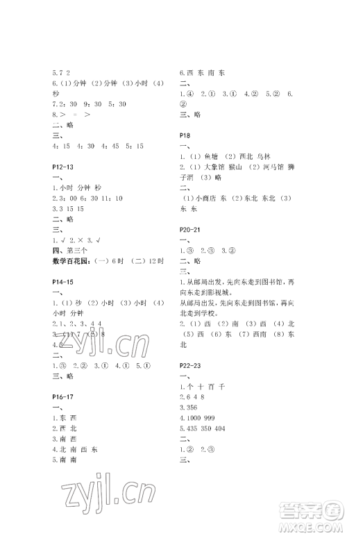江苏凤凰教育出版社2023快乐暑假二年级数学苏教版参考答案