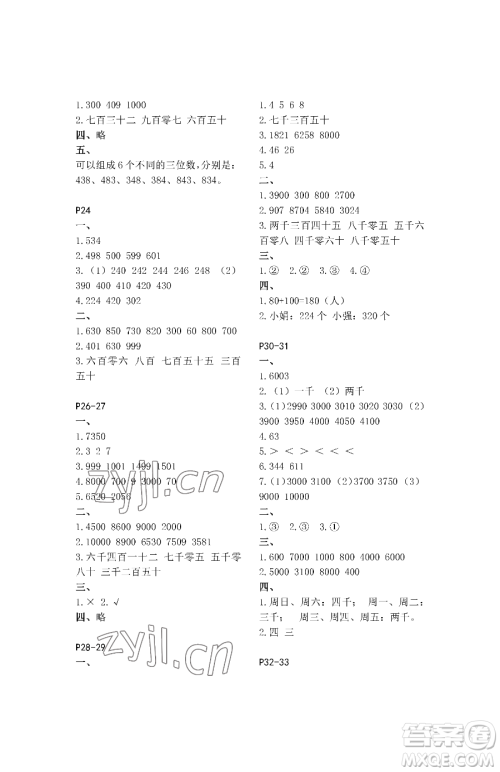 江苏凤凰教育出版社2023快乐暑假二年级数学苏教版参考答案