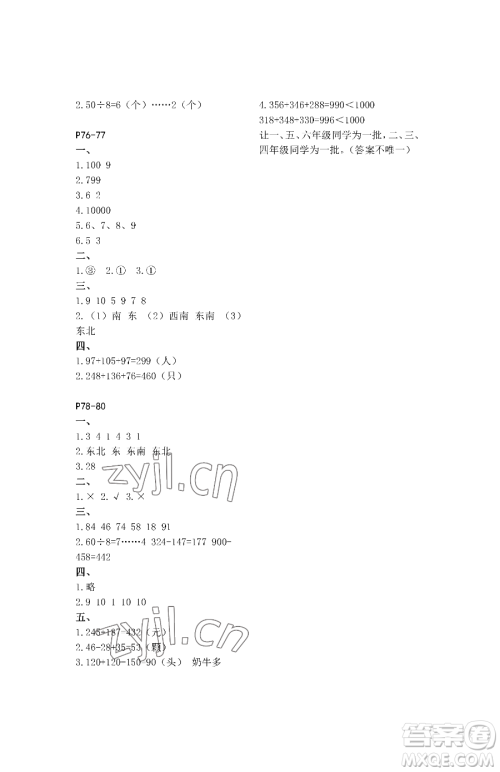 江苏凤凰教育出版社2023快乐暑假二年级数学苏教版参考答案