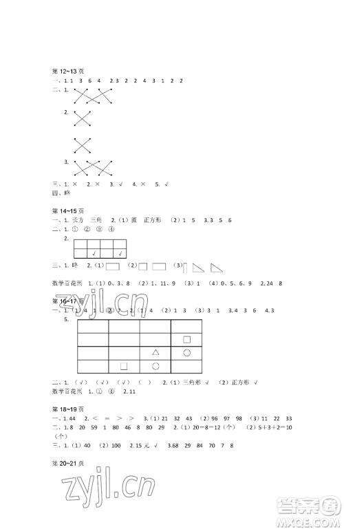 江苏凤凰教育出版社2023快乐暑假一年级数学苏教版参考答案