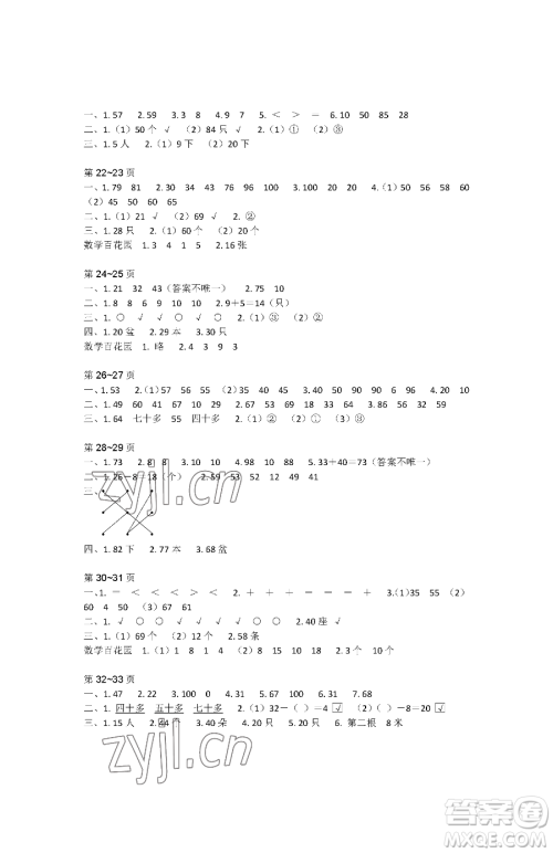 江苏凤凰教育出版社2023快乐暑假一年级数学苏教版参考答案