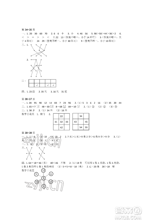 江苏凤凰教育出版社2023快乐暑假一年级数学苏教版参考答案