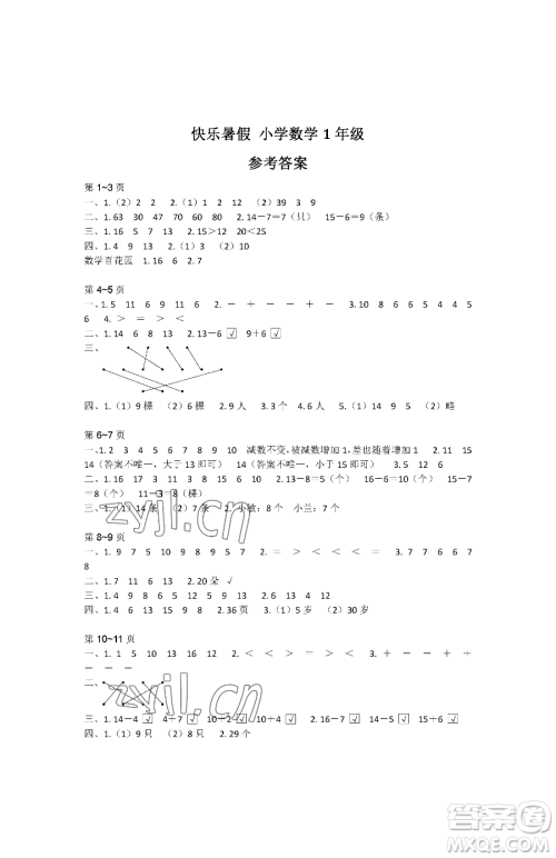 江苏凤凰教育出版社2023快乐暑假一年级数学苏教版参考答案