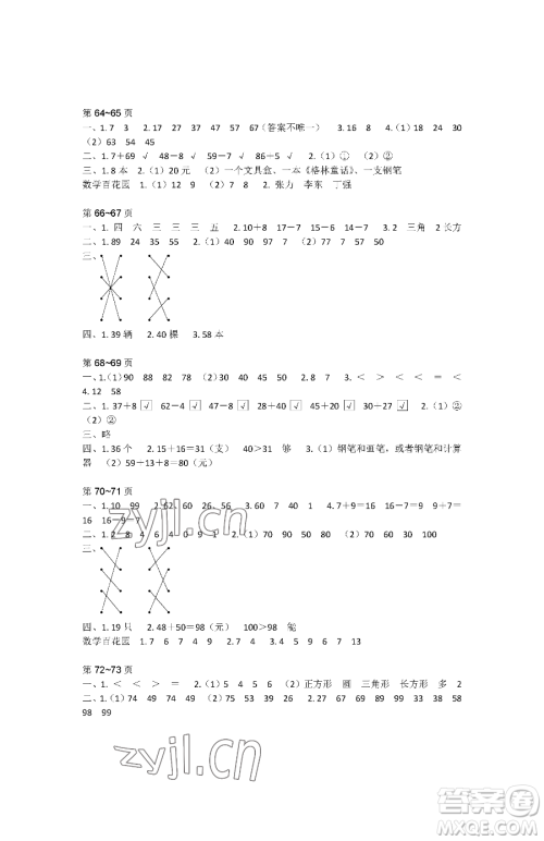 江苏凤凰教育出版社2023快乐暑假一年级数学苏教版参考答案