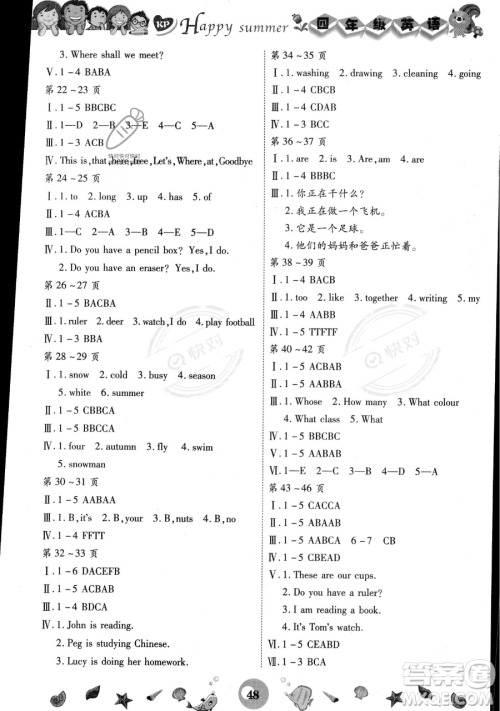 云南科技出版社2023智趣暑假作业四年级英语科普版参考答案 云南科技出版社2023智趣暑假作业四年级英语科普版参考答案