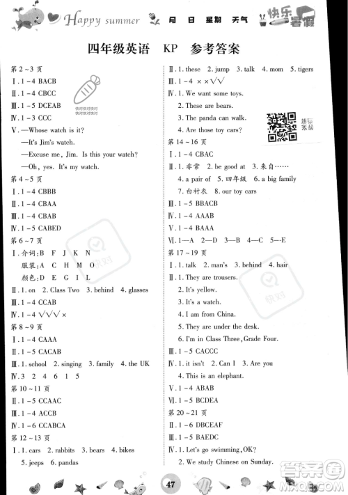云南科技出版社2023智趣暑假作业四年级英语科普版参考答案 云南科技出版社2023智趣暑假作业四年级英语科普版参考答案