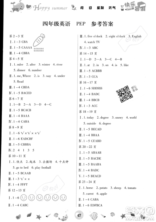 云南科技出版社2023智趣暑假作业四年级英语人教PEP版参考答案