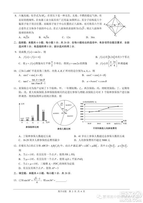 佛山2023年高一下学期期末质检数学试卷答案