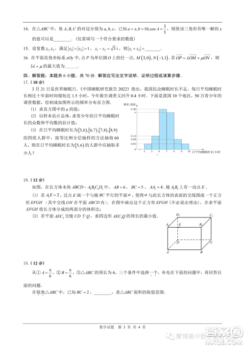 佛山2023年高一下学期期末质检数学试卷答案