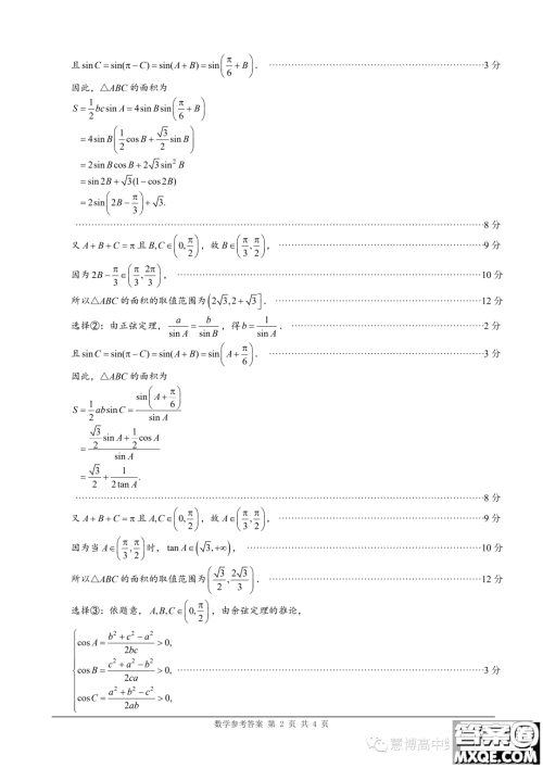 佛山2023年高一下学期期末质检数学试卷答案