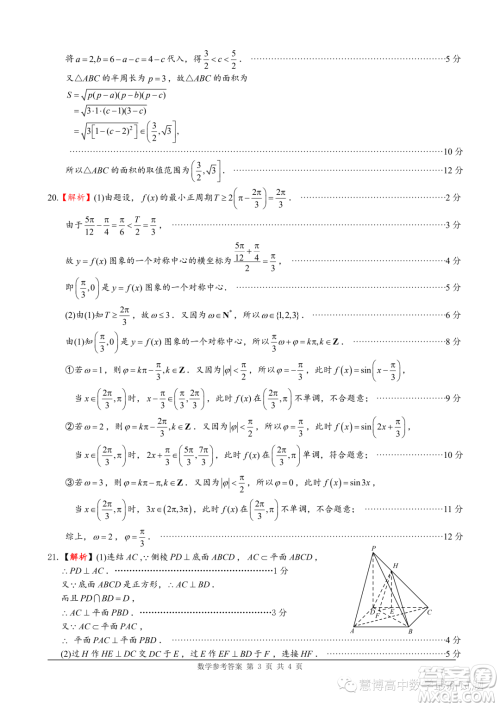 佛山2023年高一下学期期末质检数学试卷答案