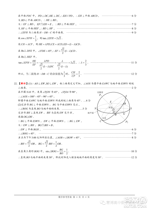 佛山2023年高一下学期期末质检数学试卷答案