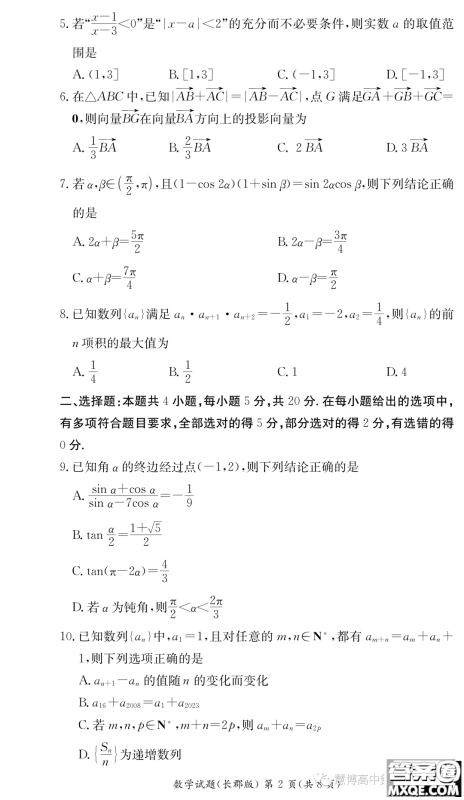 长郡中学2022-2023学年高二下学期期末考试数学试卷答案