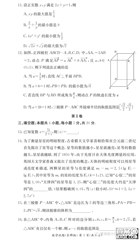 长郡中学2022-2023学年高二下学期期末考试数学试卷答案