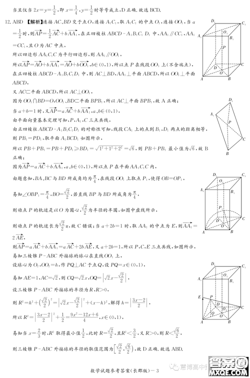 长郡中学2022-2023学年高二下学期期末考试数学试卷答案