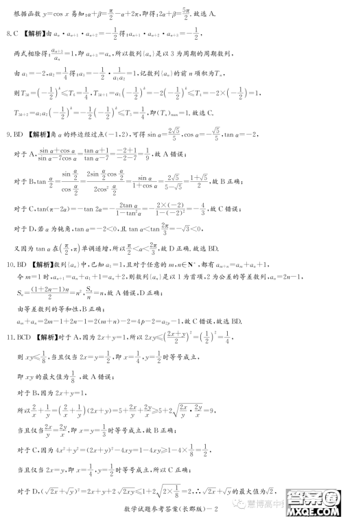 长郡中学2022-2023学年高二下学期期末考试数学试卷答案