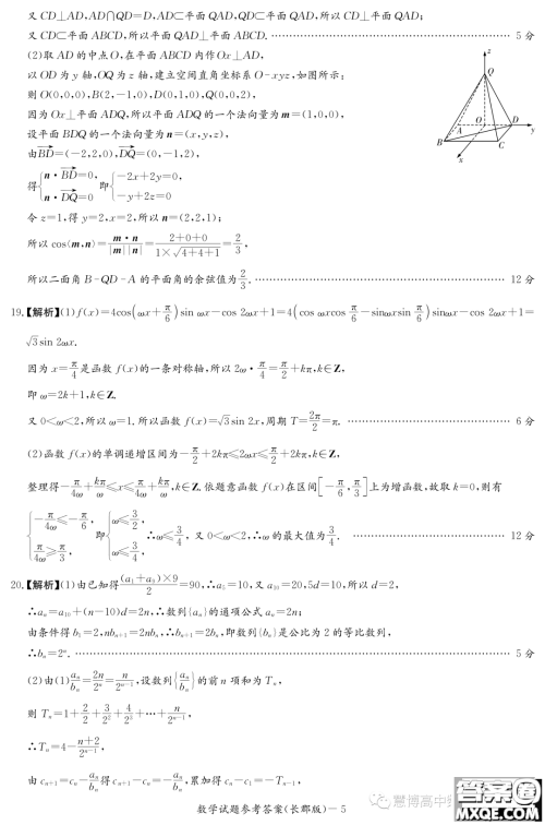 长郡中学2022-2023学年高二下学期期末考试数学试卷答案