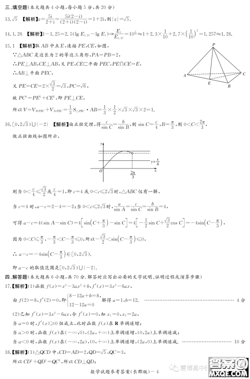 长郡中学2022-2023学年高二下学期期末考试数学试卷答案