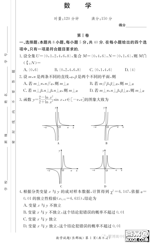 长郡中学2022-2023学年高二下学期期末考试数学试卷答案