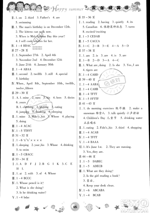 云南科技出版社2023智趣暑假作业五年级英语人教PEP版参考答案 云南科技出版社2023智趣暑假作业五年级英语人教PEP版参考答案