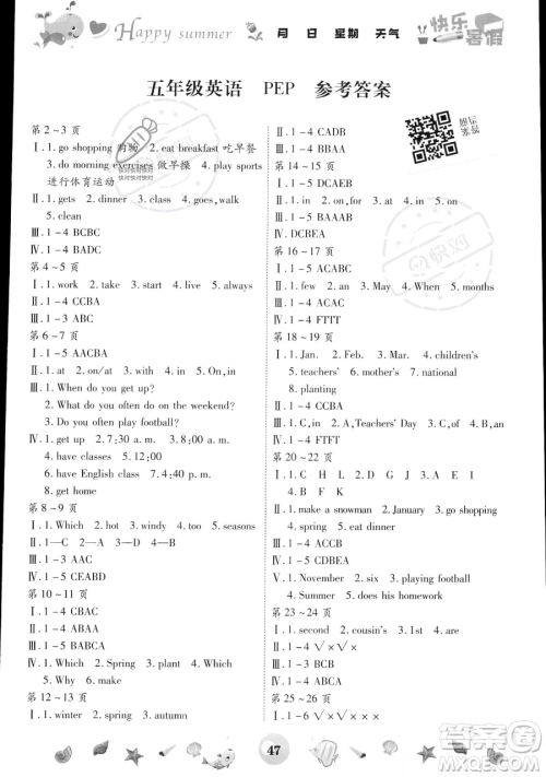 云南科技出版社2023智趣暑假作业五年级英语人教PEP版参考答案 云南科技出版社2023智趣暑假作业五年级英语人教PEP版参考答案