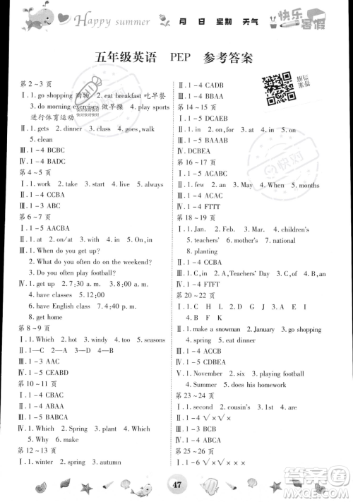 云南科技出版社2023智趣暑假作业五年级英语人教PEP版参考答案
