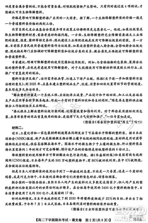 金太阳联考2023年7月高二下学期期末考试3549B语文试卷答案