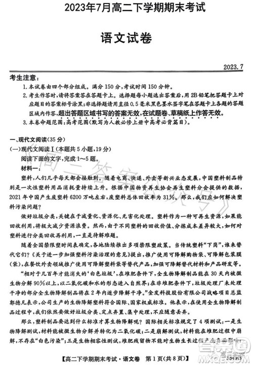 金太阳联考2023年7月高二下学期期末考试3549B语文试卷答案