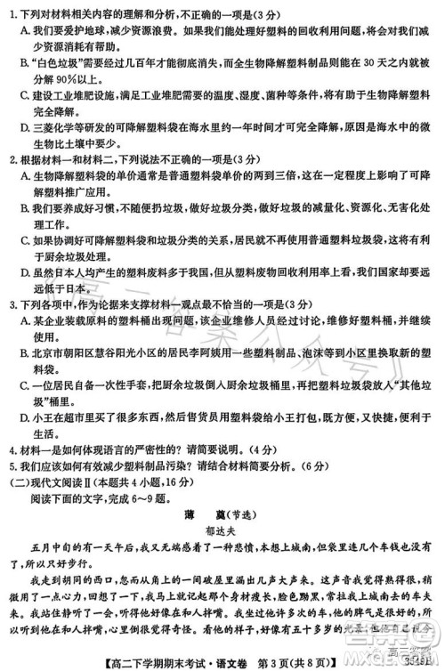 金太阳联考2023年7月高二下学期期末考试3549B语文试卷答案