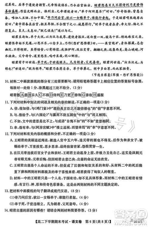 金太阳联考2023年7月高二下学期期末考试3549B语文试卷答案