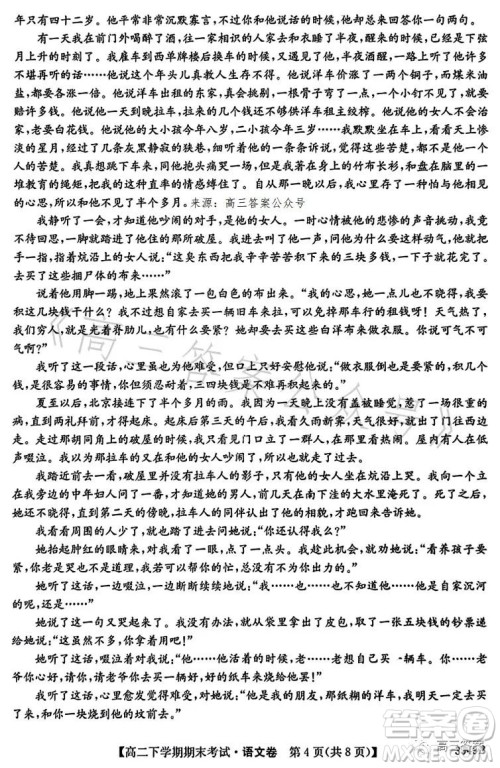 金太阳联考2023年7月高二下学期期末考试3549B语文试卷答案