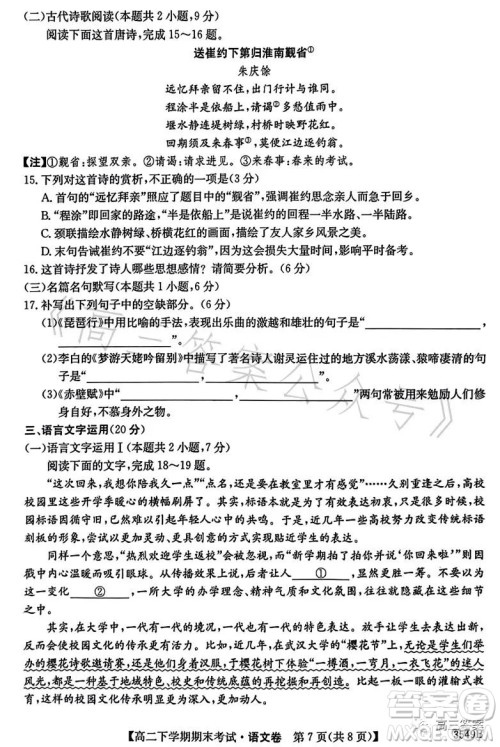 金太阳联考2023年7月高二下学期期末考试3549B语文试卷答案