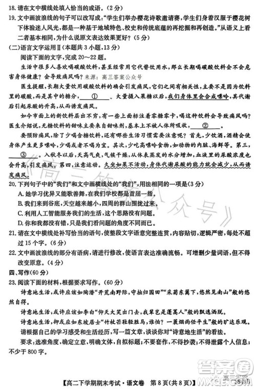 金太阳联考2023年7月高二下学期期末考试3549B语文试卷答案